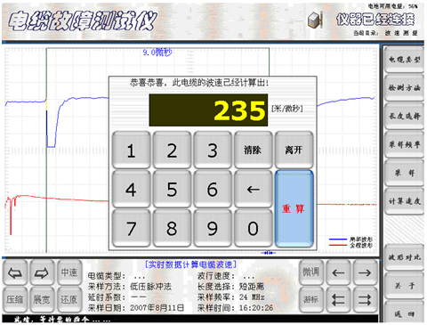 二次脉冲电缆故障测试仪波速测量过渡界面4