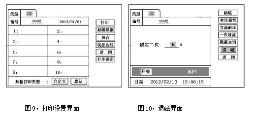 CT伏安特性综合测试仪打印设置及退磁界面