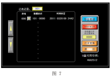 氧化锌避雷器带电测试仪文件管理菜单步骤