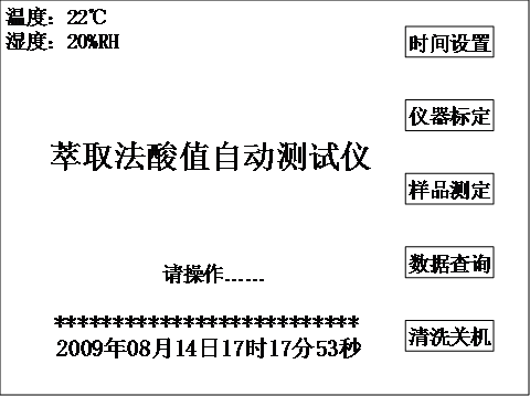 全自动酸值测试仪空白滴定完成请操作提示界面