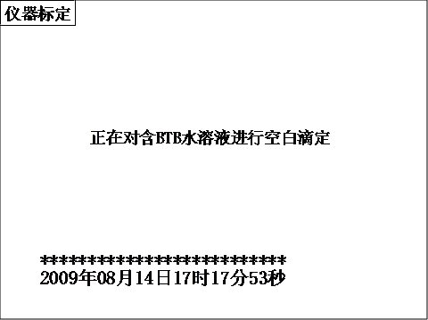 全自动酸值测试仪对含BTB水溶液进行空白滴定界面