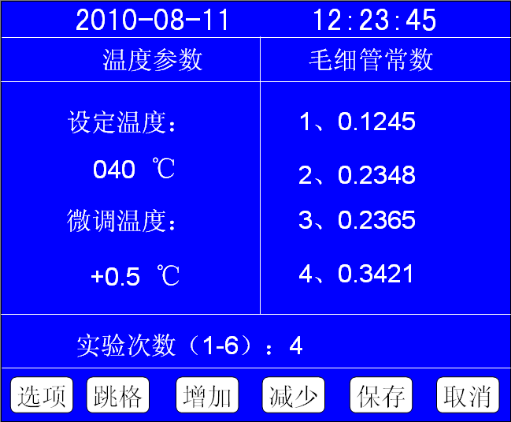 运动粘度测定仪参数设置画面