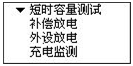 蓄电池放电测试仪外设放电设置界面