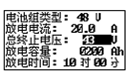 蓄电池放电测试仪外放设置参数设置界面